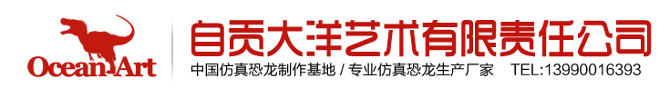 yl9193永利集团-中国仿真恐龙制作公司