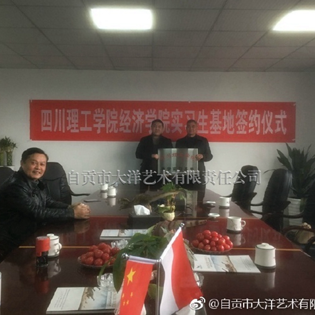 yl9193永利集团建成四川理工学院的校企合作实习基地
