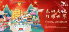 自贡恐龙灯会云直播首秀，吸引观众70余万-yl9193永利集团彩灯