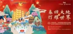 自贡恐龙灯会云直播首秀，吸引观众70余万-yl9193永利集团彩灯